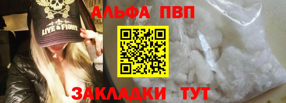 Alpha-PVP  Альфа ПВП мука  Вход с VPN  Верхний Уфалей  купить закладку  A PVP Соль 