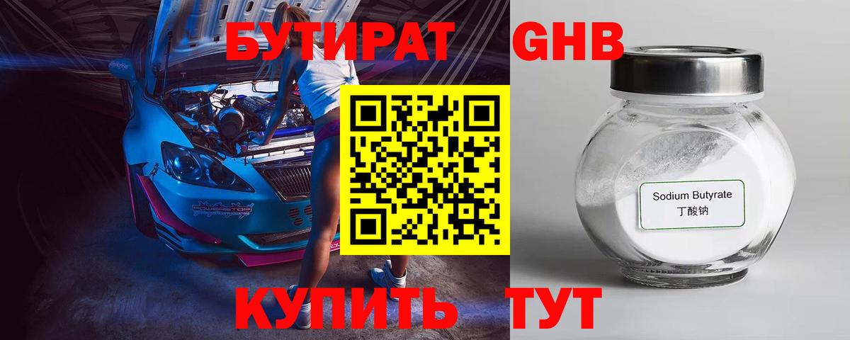 БУТИРАТ BDO  Вход с VPN  Верхний Уфалей 