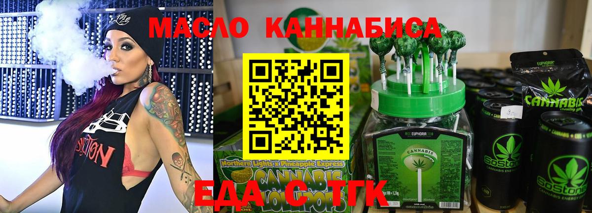 Еда ТГК марихуана Верхний Уфалей