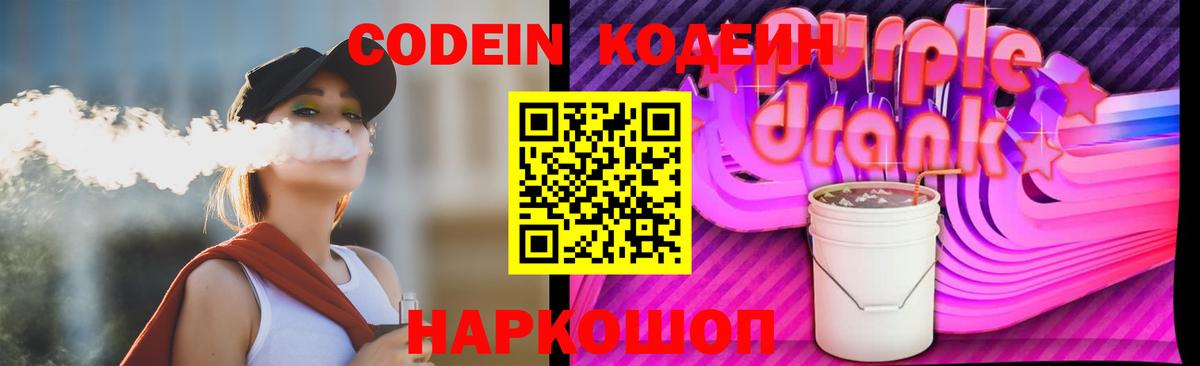 Кодеиновый сироп Lean Purple Drank Верхний Уфалей